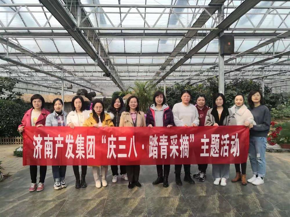 我们的节日|济南产发欧宝网页版登录入口举办“庆三八·踏青采摘”主题活动
