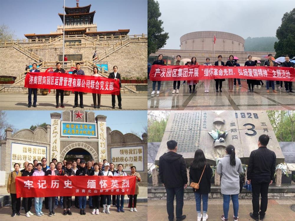 我们的节日 | 产发集团开展清明节系列主题活动