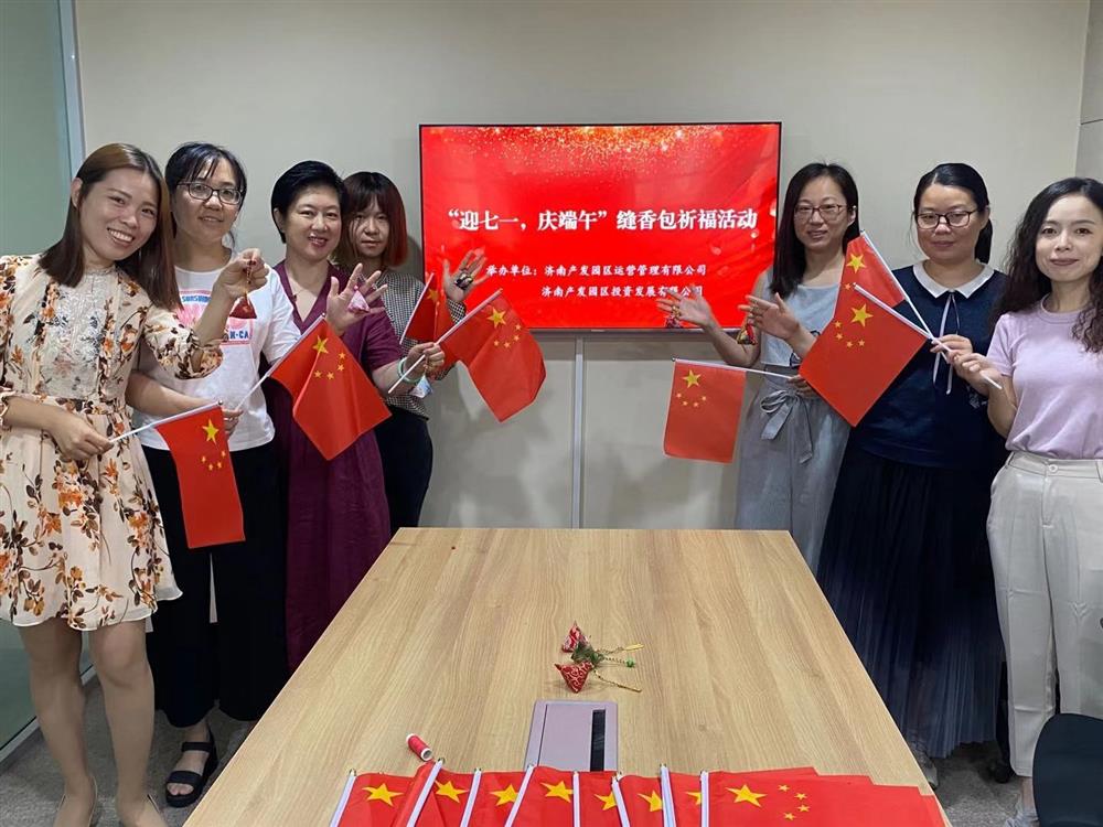 济南产发欧宝网页版登录入口开展“我们的节日·端午”系列活动
