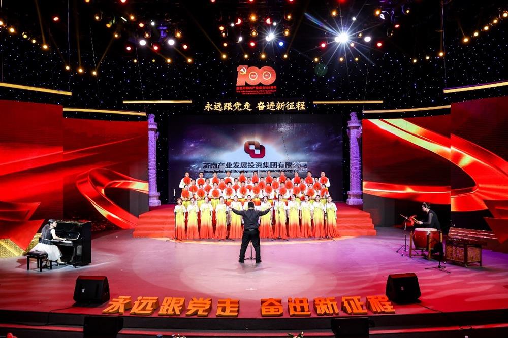 济南产发集团唱响“永远跟党走·奋进新征程”全市职工红歌合唱比赛