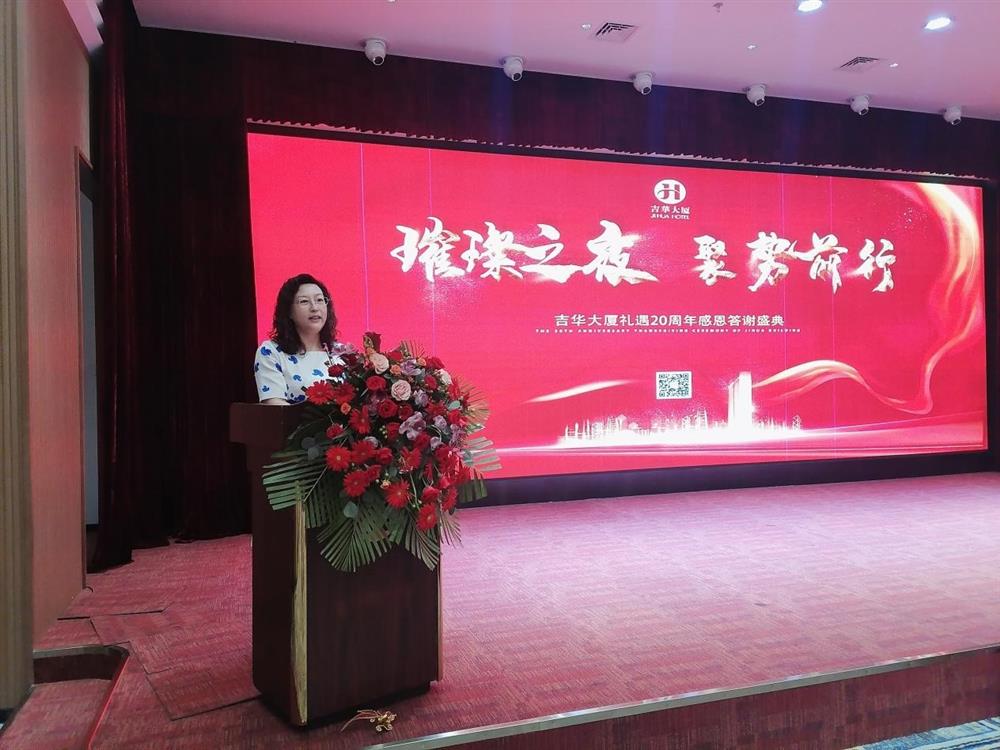 璀璨之夜，聚势前行∣吉华大厦举办20周年庆典