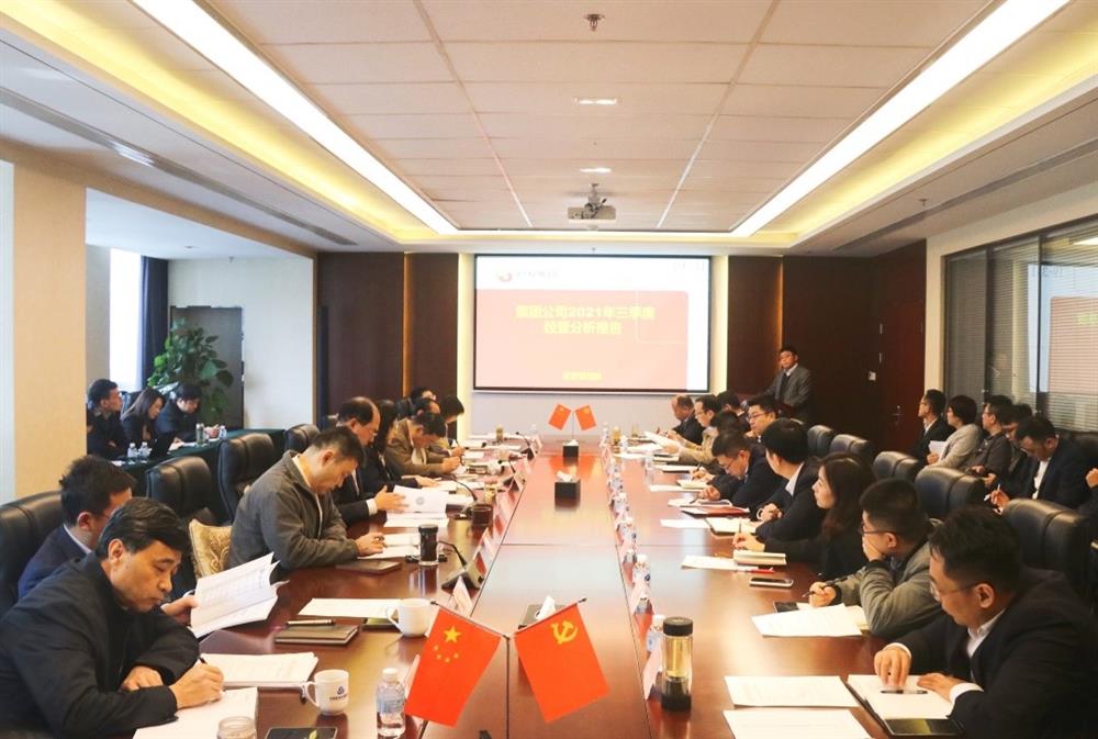 全力以赴，冲刺目标！济南产发集团召开2021年三季度经营分析会