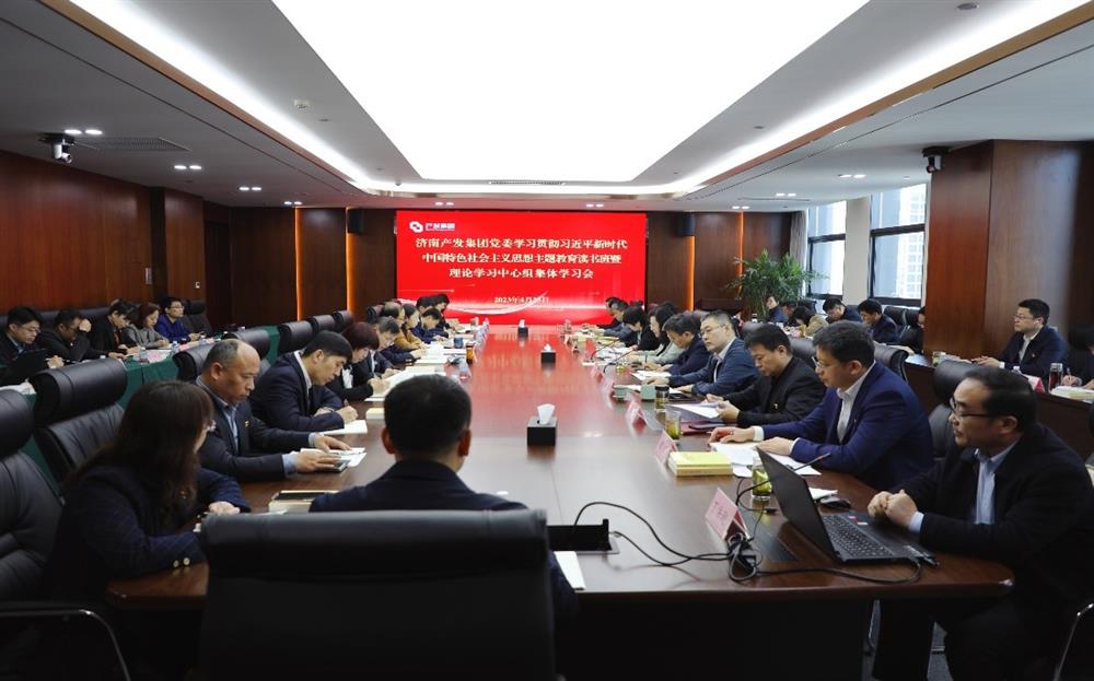 济南产发集团党委举办学习贯彻习近平新时代中国特色社会 主义思想主题教育读书班
