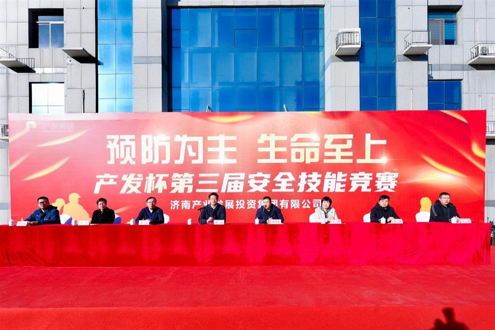 产发集团成功举办“产发杯”第三届安全技能竞赛