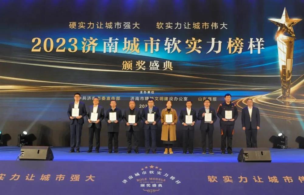济南产发集团两家企业获评“2023济南城市软实力”品牌引领榜样
