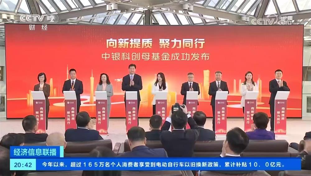 济南产发集团党委书记、董事长黄蓓参加 中国银行科创母基金发布仪式