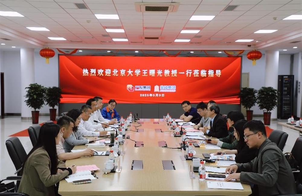 北京大学王曙光教授团队 一行到产发集团权属企业调研交流