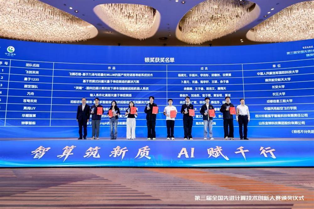 智算筑新质 AI赋千行！ 金钟科技集团荣获第三届全国先进计算技术创新大赛银奖