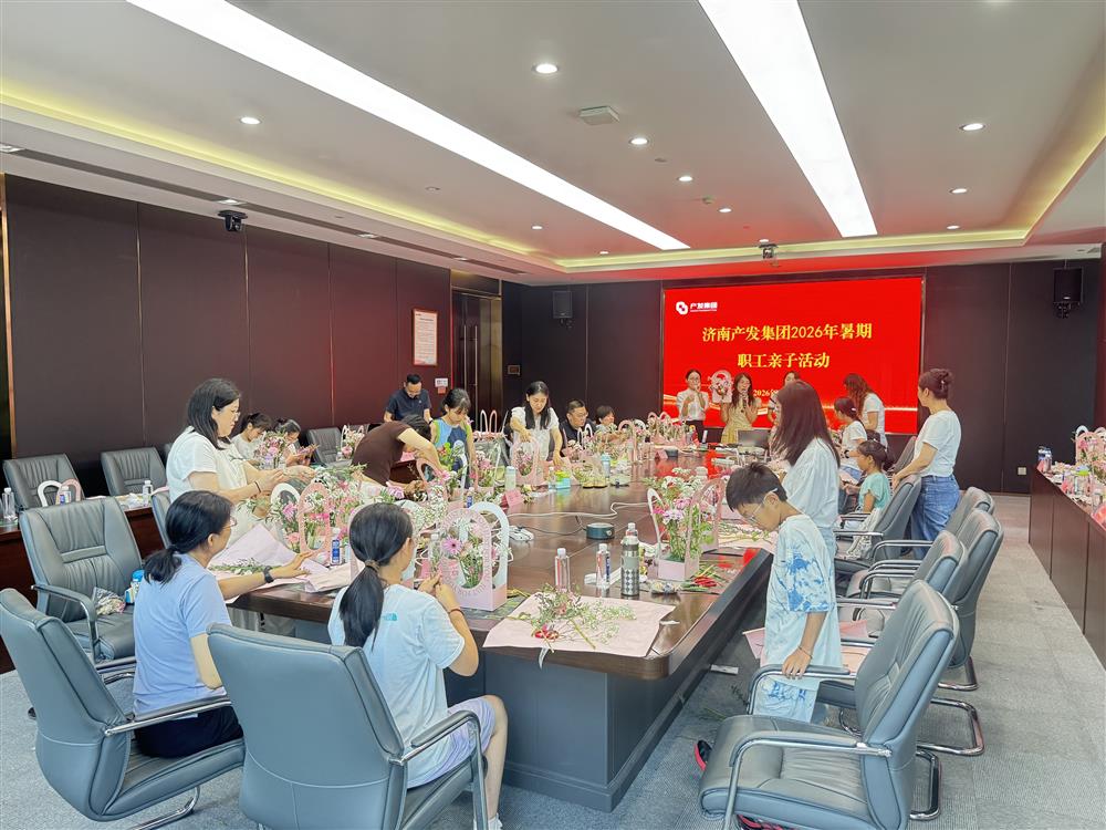 缤纷暑期伴成长 温情关爱暖人心！ 产发集团开展暑期亲子系列主题活动