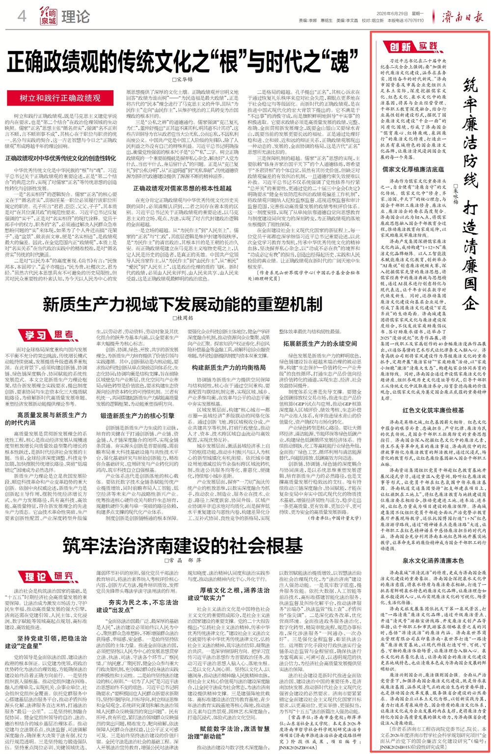 媒体聚焦 | 济南日报：筑牢廉洁防线 打造清廉国企
